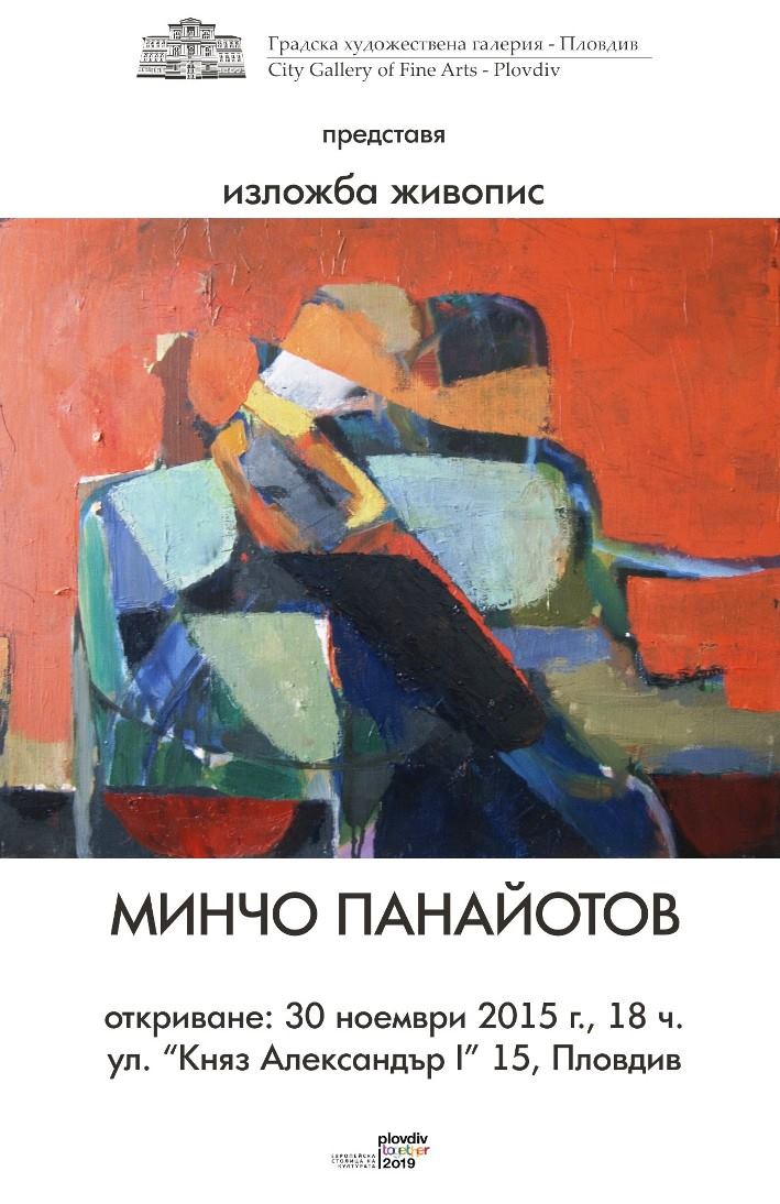 EXHIBITION OF PAINTINGS BY MINCHO PANAYOTOV